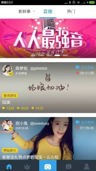 在人人直播中点赞送礼物的具体操作