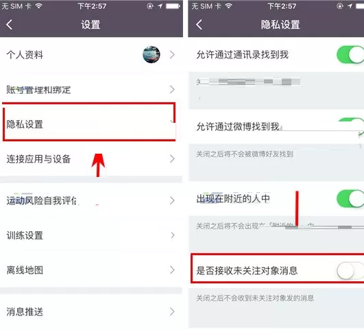 在Keep中关闭接收未关注对象消息的具体操作