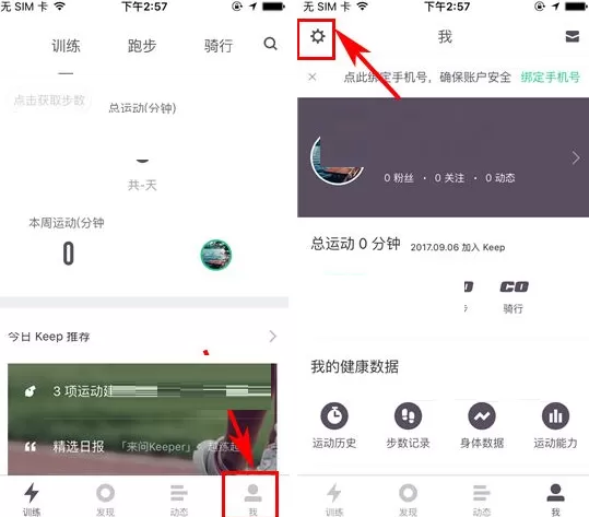 在Keep中关闭接收未关注对象消息的具体操作