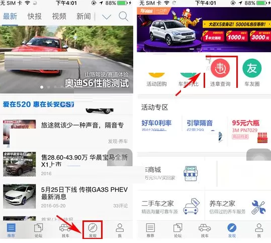 在汽车之家中进行违章查询的具体操作