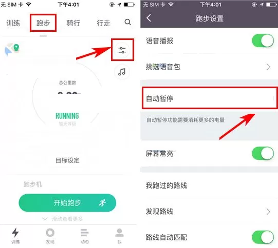 在Keep中关闭跑步自动暂停的具体操作