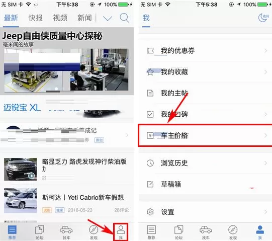 在汽车之家中发布车主价格的具体操作
