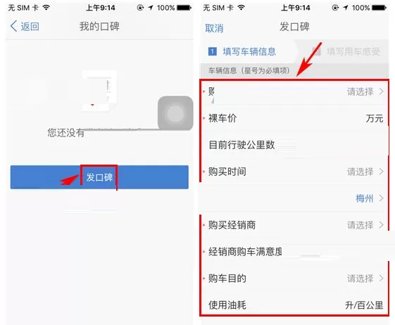 在汽车之家中发布口碑的具体操作