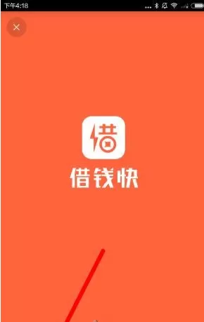 在借钱快中注册账号的具体操作介绍