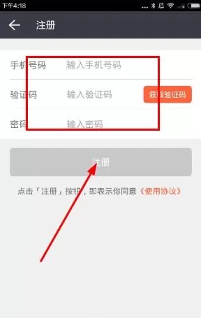 在借钱快中注册账号的具体操作介绍