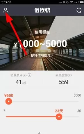 在借钱快中注册账号的具体操作介绍