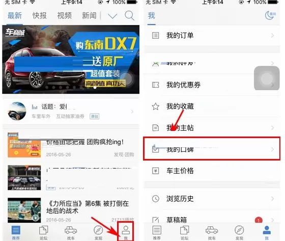 在汽车之家中发布口碑的具体操作