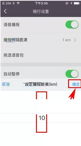 在Keep中设定骑行播报间隔距离的具体操作