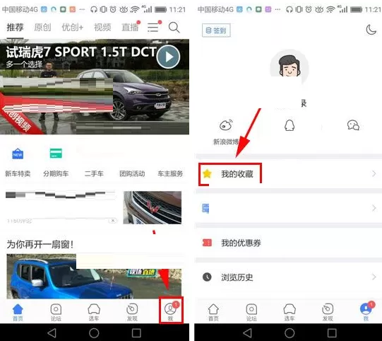 在汽车之家中删除我的收藏的具体操作