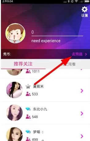 在集结号秀场中充值的具体操作介绍