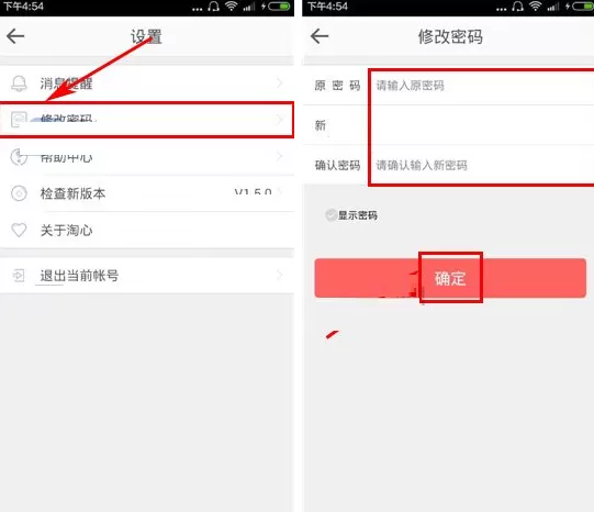 在淘心中修改密码的具体操作介绍