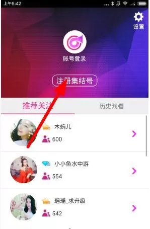 在集结号秀场中注册账号的具体操作