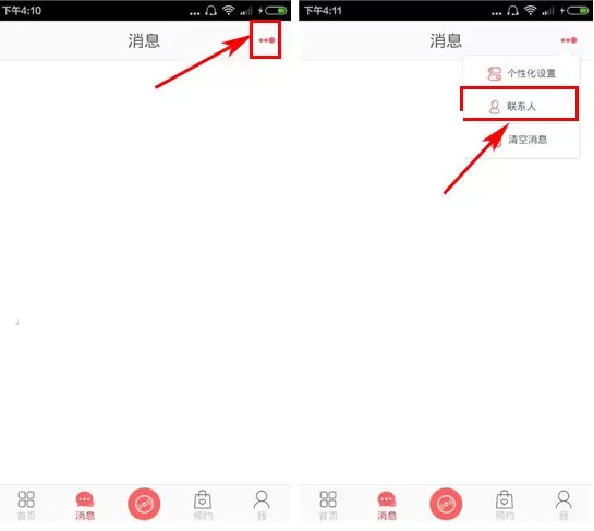 在淘心中屏蔽好友消息的具体操作介绍