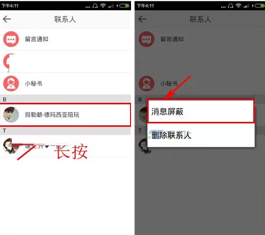 在淘心中屏蔽好友消息的具体操作介绍
