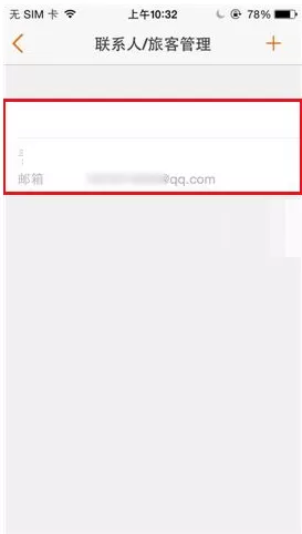 在淘在路上中添加常用旅客信息的具体操作