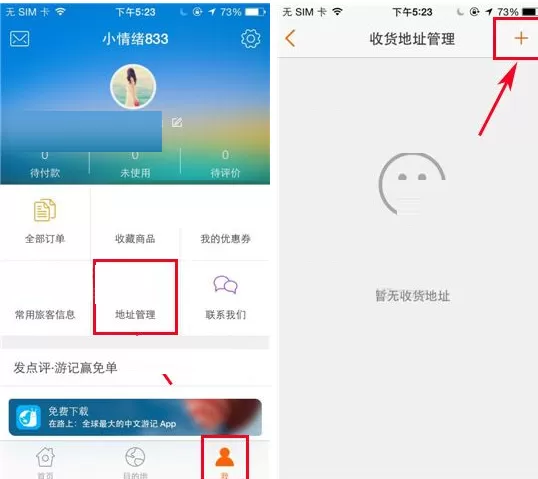 在淘在路上中添加收货地址的具体操作