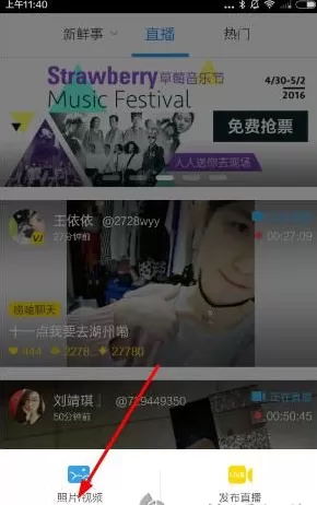在人人直播中美颜的具体操作介绍