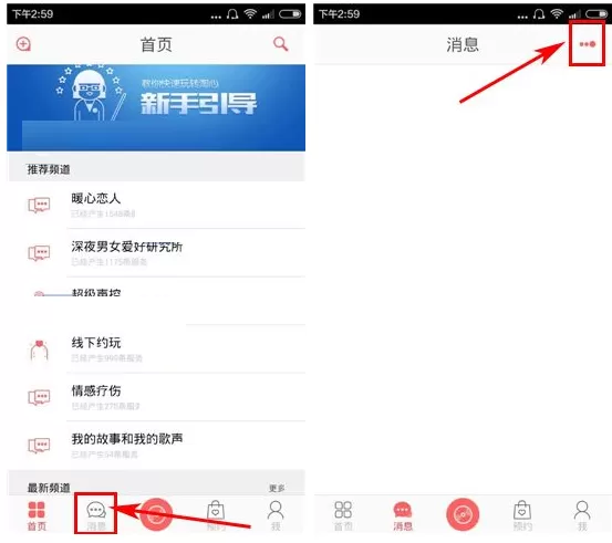 在淘心APP中设置录音打招呼的具体操作