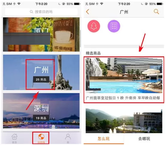 在淘在路上中添加收藏的具体操作