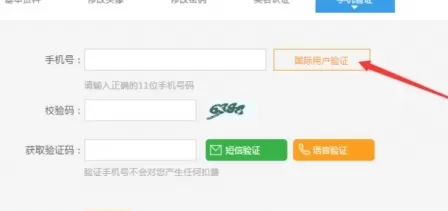 在企鹅直播中注册账号的具体操作