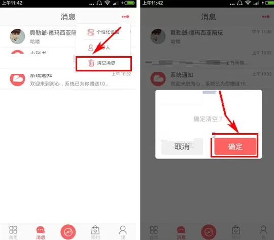 在淘心中清空消息的具体操作介绍