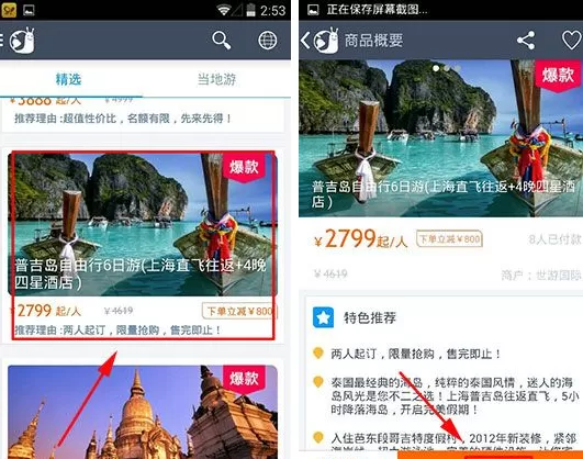 在淘在路上中购买商品的具体操作介绍