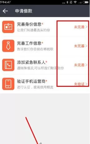 在借钱快中申请借款的具体操作介绍