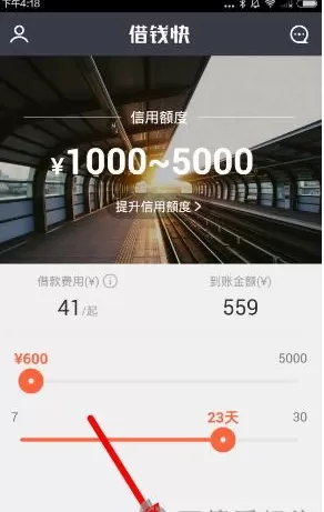 在借钱快中申请借款的具体操作介绍
