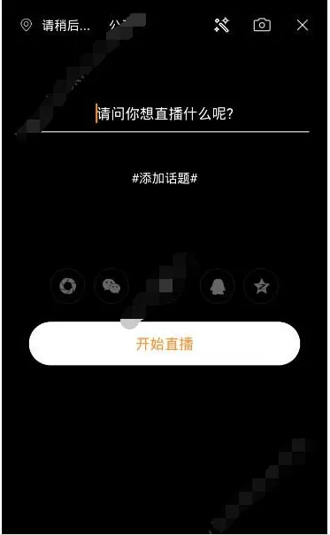 在流沙直播软件中如何开直播?