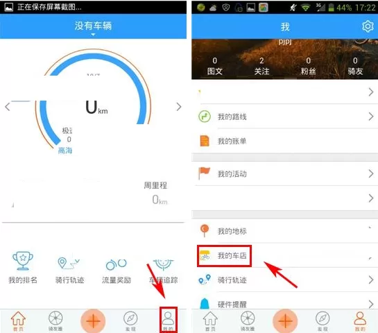 在云骑中创建车店的具体操作教程