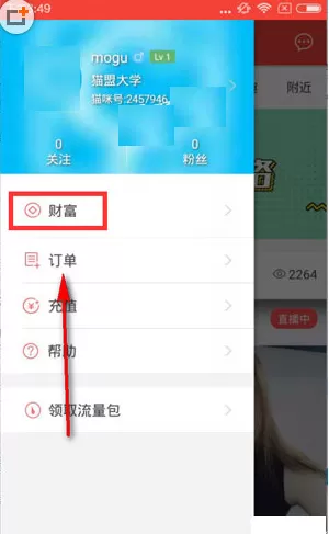 猫盟直播中的猫盟币如何提现?