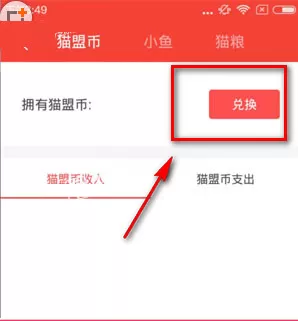 猫盟直播中的猫盟币如何提现?
