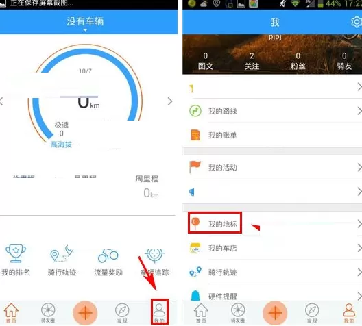 在云骑中创建地标的具体操作步骤