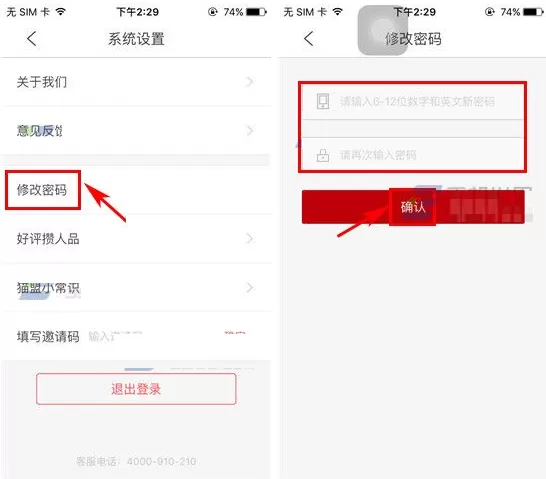 在猫盟直播软件中如何修改密码?
