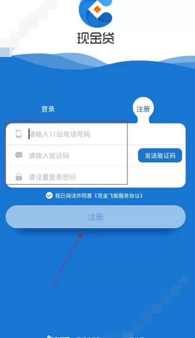 在现金飞船中注册的具体操作教程
