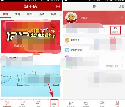 怎么在淘小店软件中获取分享币？