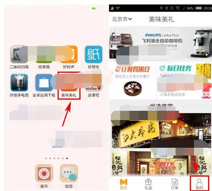 如何在美味美礼软件中添加收货地址？