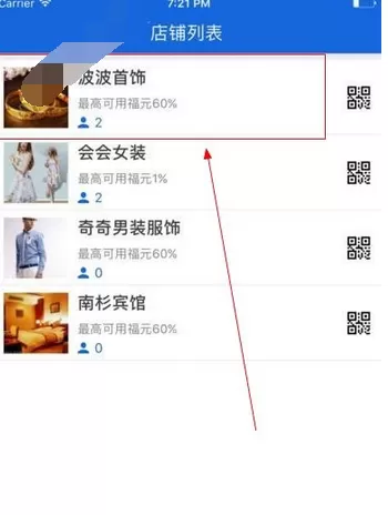 在福到店软件中查询业绩的具体操作教程