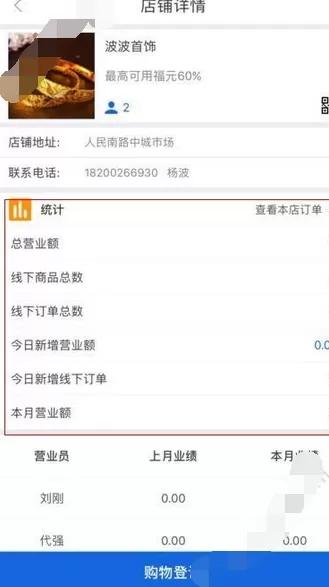 在福到店软件中查询业绩的具体操作教程