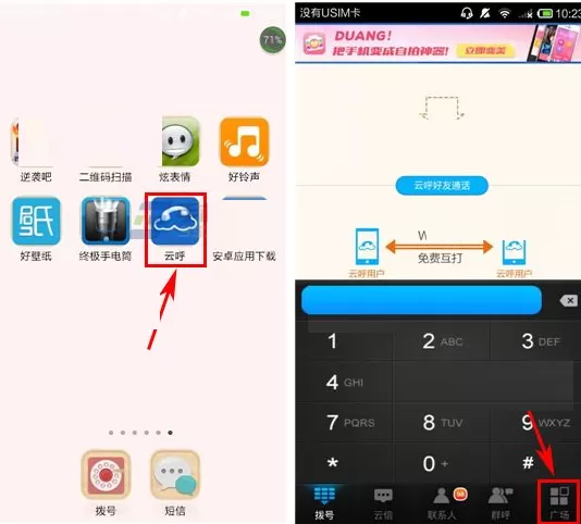 在云呼中获得云呼点的具体操作