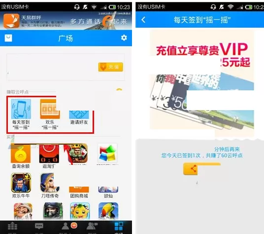 在云呼中获得云呼点的具体操作