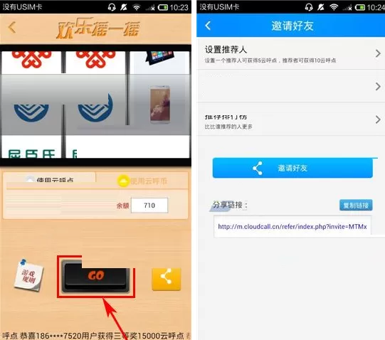 在云呼中获得云呼点的具体操作