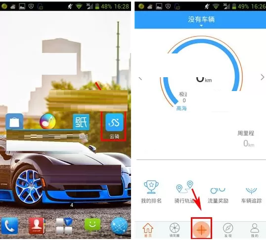在云骑软件中创建活动的图文教程