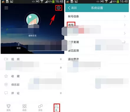 怎么在麦潮中修改聊天字体大小？