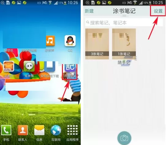 在涂书笔记中设置阅读提醒的具体操作
