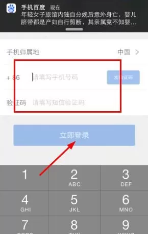 在大象直播中注册账号的具体操作介绍