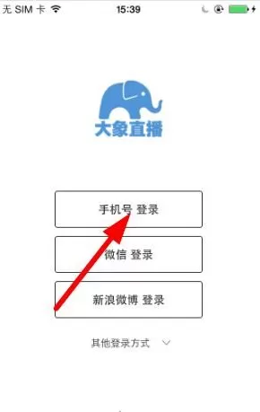 在大象直播中注册账号的具体操作介绍
