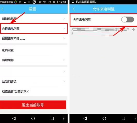 在醒醒中开启来电提醒的具体操作介绍
