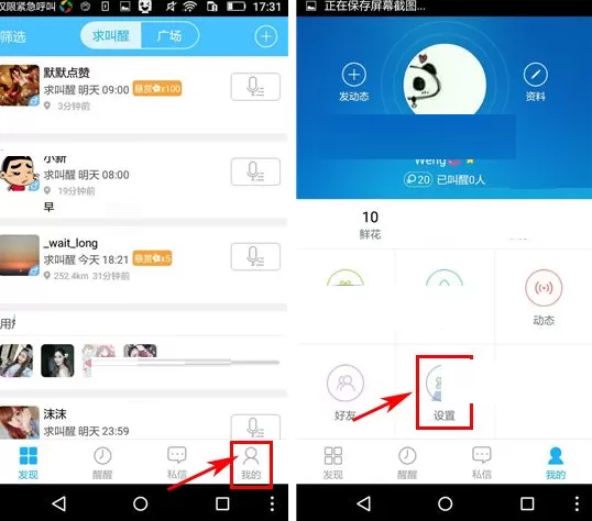 在醒醒中开启来电提醒的具体操作介绍