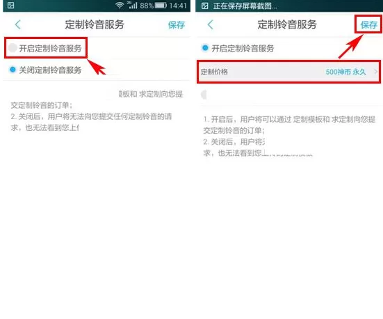 在醒醒中开启定制铃声服务的具体操作